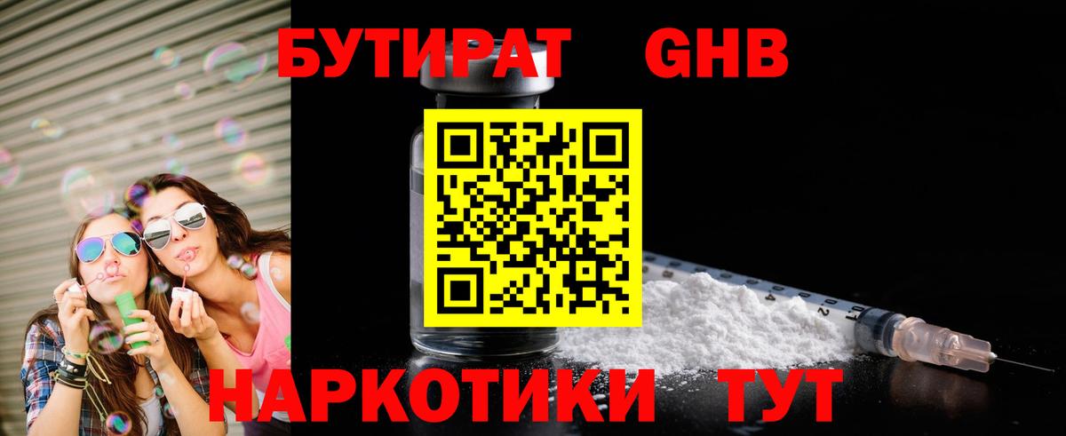 БУТИРАТ вода  Вход с VPN  Карасук 