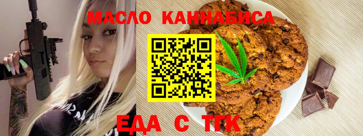 Еда ТГК марихуана  Вход с VPN  Карасук 