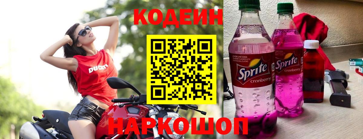 Кодеиновый сироп Lean напиток Lean (лин) Карасук
