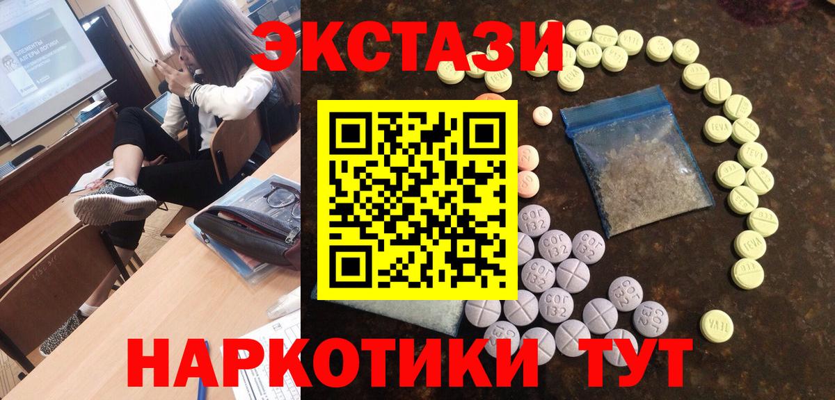 Экстази 280мг Карасук