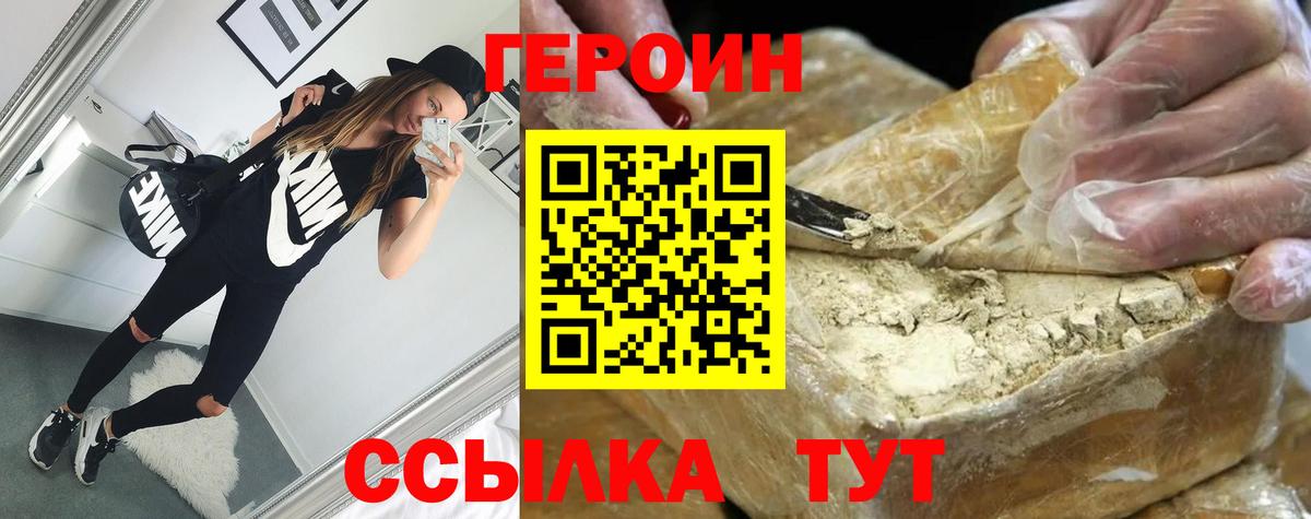 Героин хмурый Карасук