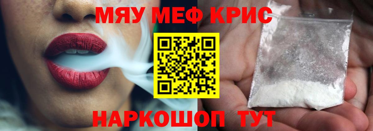 Меф VHQ  МЯУ-МЯУ 4 MMC  Карасук  Вход с VPN 